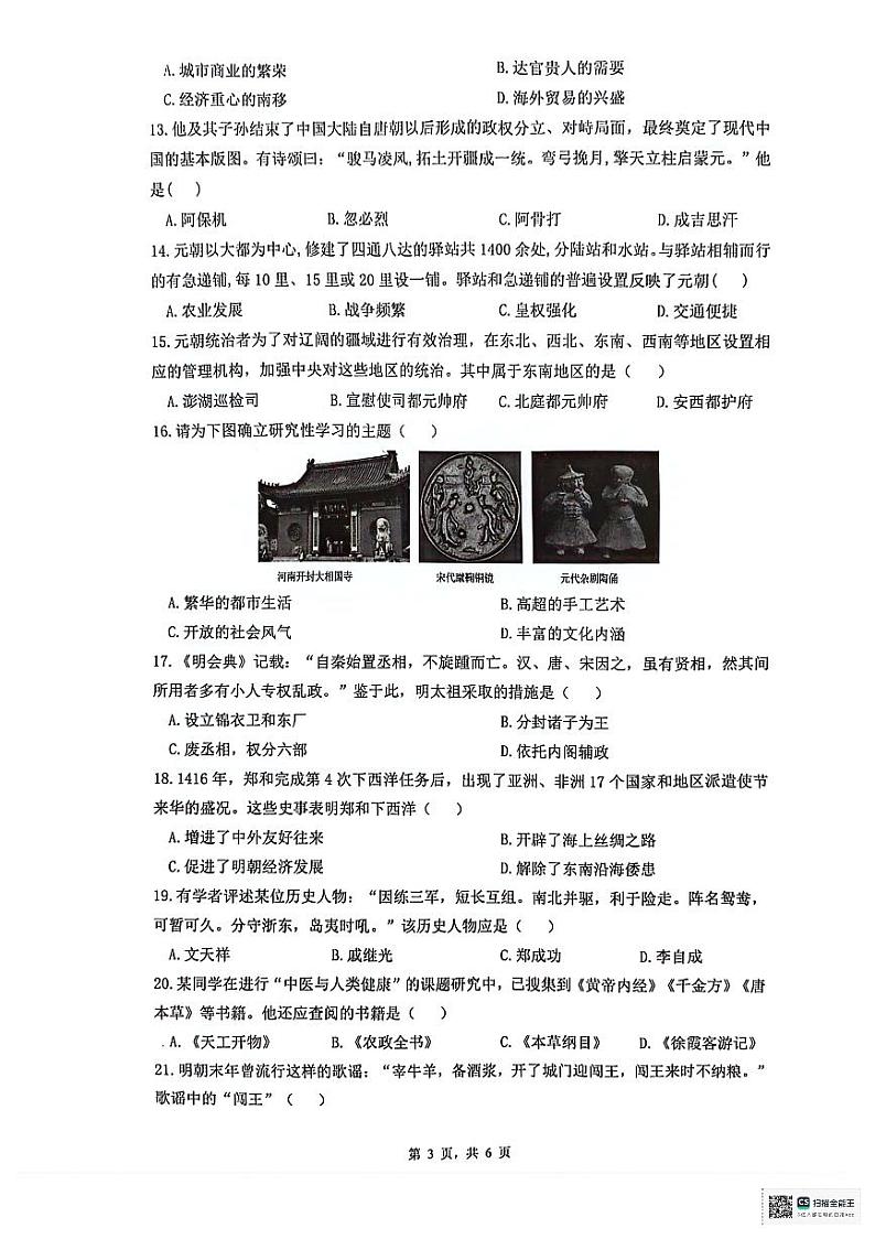广东省广州市增城区2023-2024学年七年级下学期7月期末历史试题03