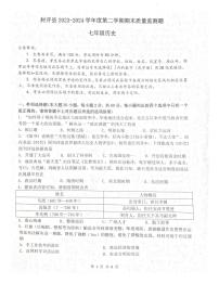 广东省肇庆市封开县2023-2024学年七年级下学期7月期末历史试题