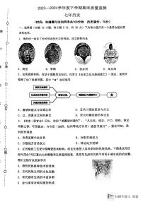 辽宁省沈阳市铁西区2023-2024学年七年级下学期期末历史试卷