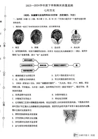 辽宁省沈阳市铁西区2023-2024学年七年级下学期期末历史试卷