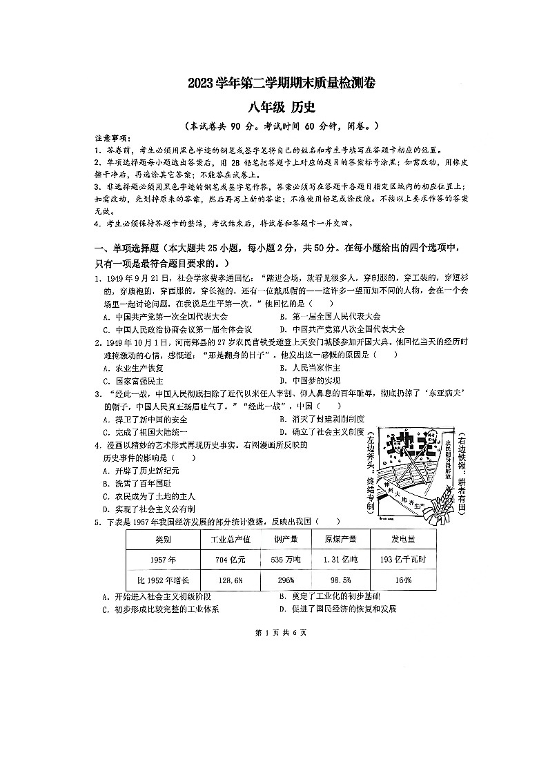 广东省广州市增城区2023-2024学年八年级下学期期末历史试题01