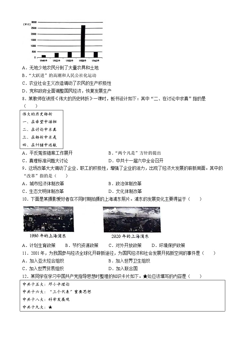辽宁省丹东市2023-2024学年八年级下学期7月期末历史试题(无答案)第2页
