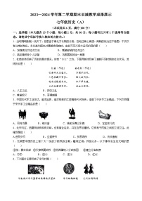 山西省臨汾市蒲縣2023-2024學年七年級下學期期末考試歷史試卷(無答案)