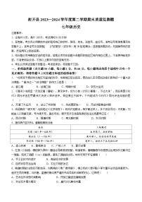 广东省肇庆市封开县2023-2024学年七年级下学期7月期末历史试题