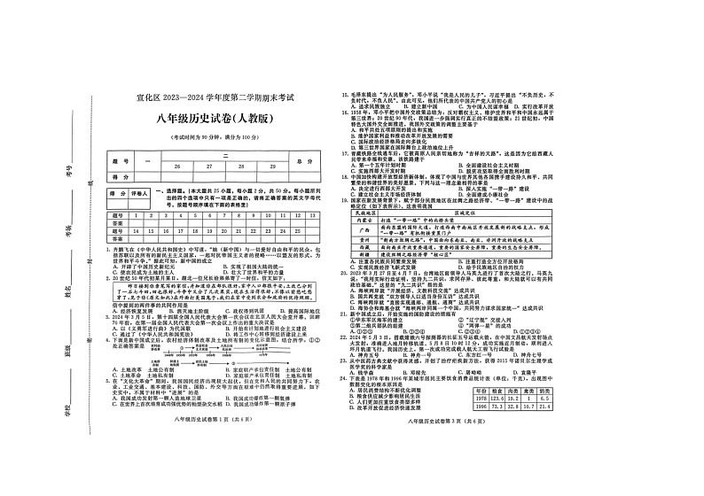 河北省张家口市宣化区2023-2024学年八年级下学期7月期末历史试题第1页