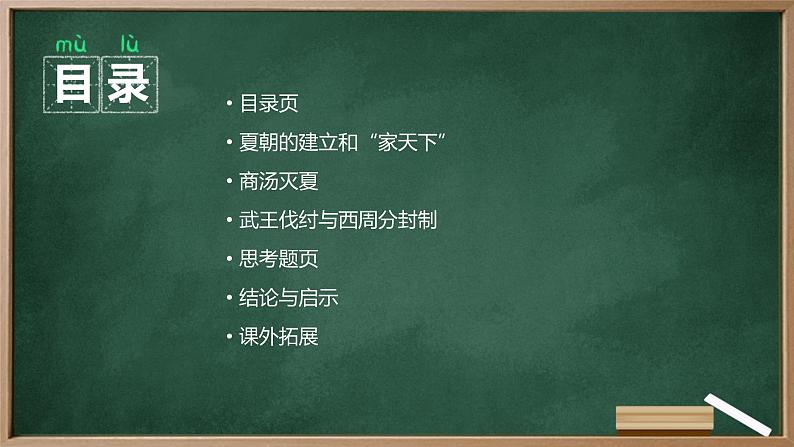 第4课 夏商周的更替 课件 2023-2024学年统编版七年级历史上册第2页