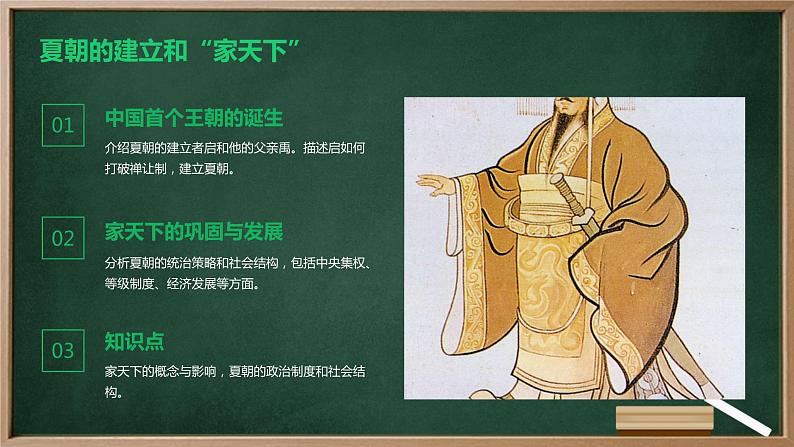 第4课 夏商周的更替 课件 2023-2024学年统编版七年级历史上册第4页