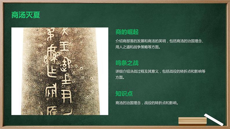 第4课 夏商周的更替 课件 2023-2024学年统编版七年级历史上册第5页