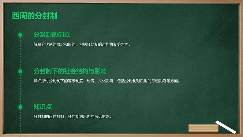 第4课 夏商周的更替 课件 2023-2024学年统编版七年级历史上册第7页