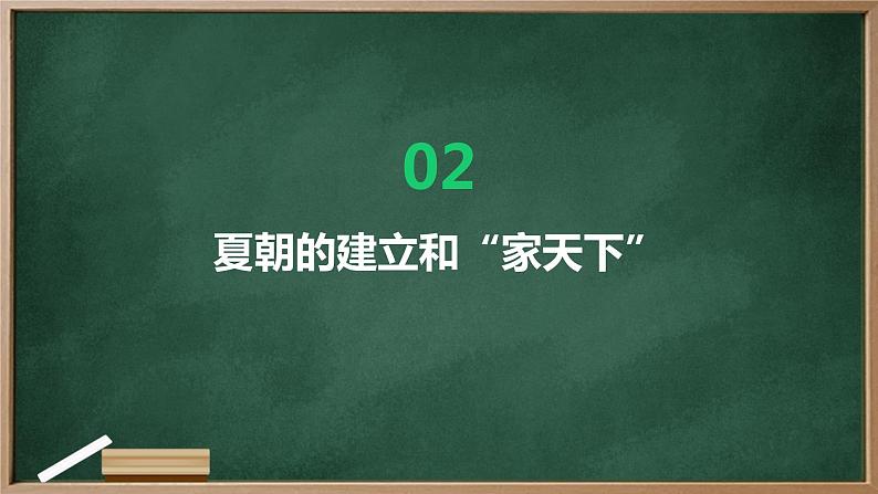 第4课 夏商周的更替 课件 2023-2024学年统编版七年级历史上册第8页