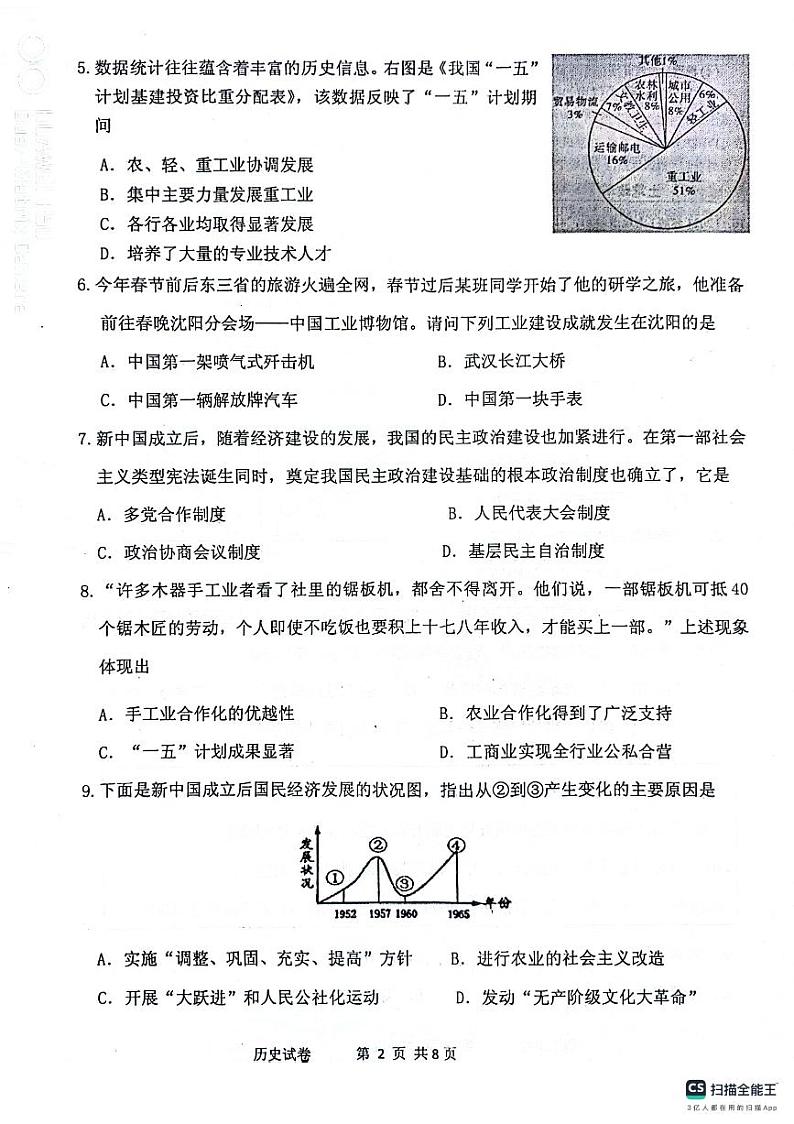 辽宁省丹东市东港市2023-2024学年八年级下学期期末历史试题第2页