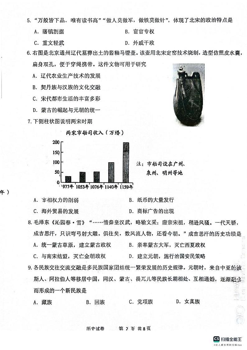 辽宁省丹东市东港市2023-2024学年七年级下学期期末历史试题第2页