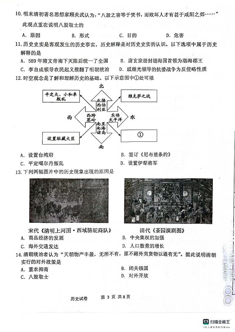 辽宁省丹东市东港市2023-2024学年七年级下学期期末历史试题第3页