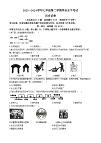 辽宁省葫芦岛市2023-2024学年七年级下学期7月期末历史试题(无答案)