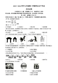 辽宁省葫芦岛市2023-2024学年七年级下学期7月期末历史试题(无答案)
