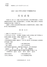 四川省自贡市2023-2024学年七年级下学期期末历史试题