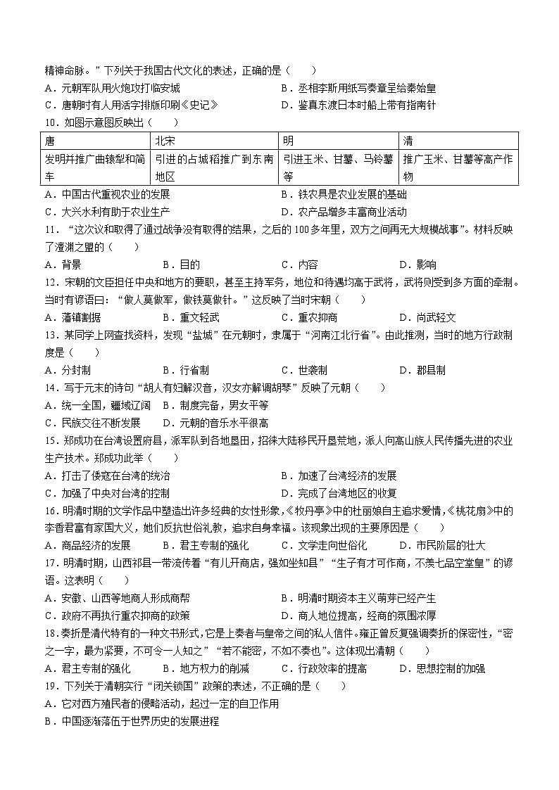 海南省東方市2023-2024學年七年級下學期7月期末歷史試題(無答案)第2頁