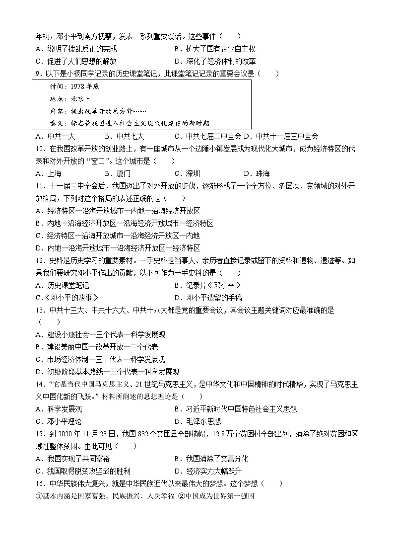 云南省大理白族自治州大理市2023-2024学年八年级下学期7月期末历史试题第2页