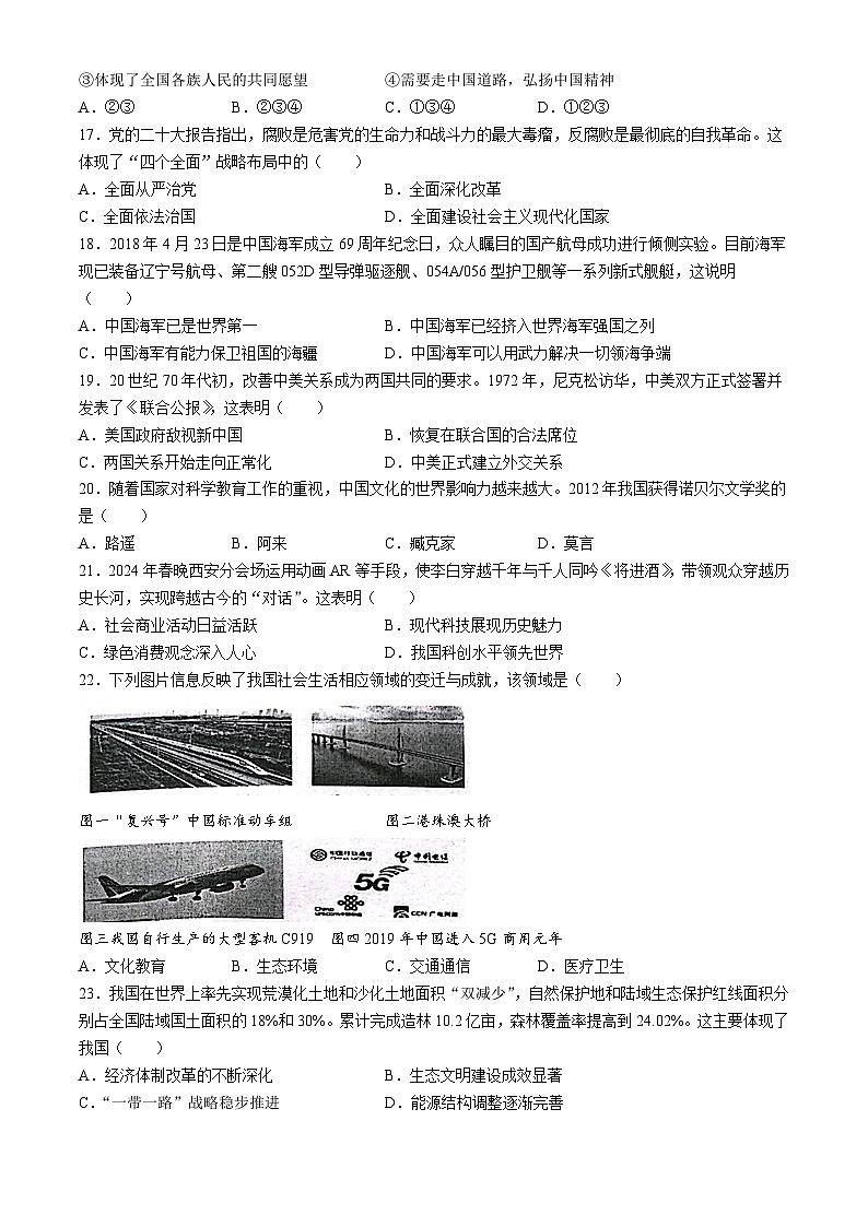 云南省大理白族自治州大理市2023-2024学年八年级下学期7月期末历史试题第3页