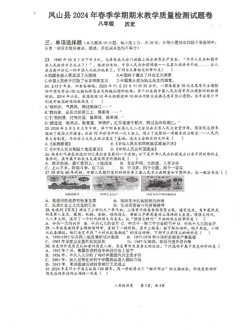 八年级历史第1页