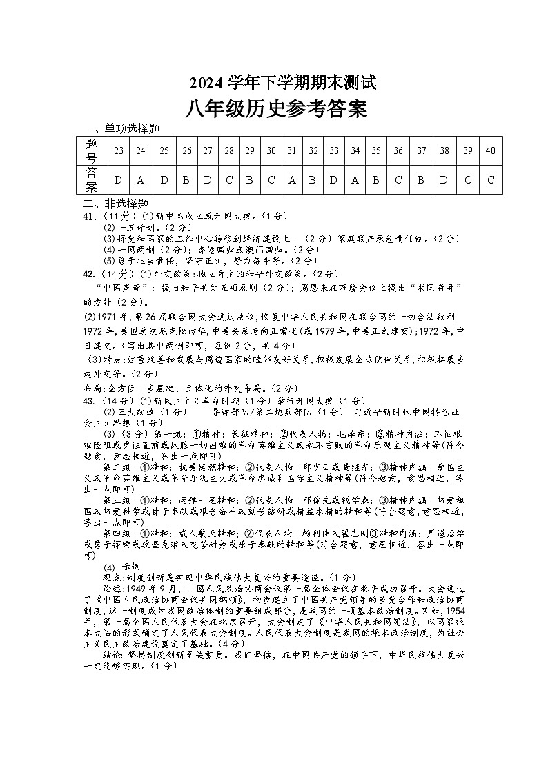 八年级历史参考答案第1页