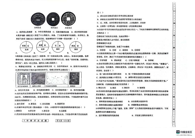 山东省德州市宁津县2023-2024学年七年级下学期7月期末历史试题第2页