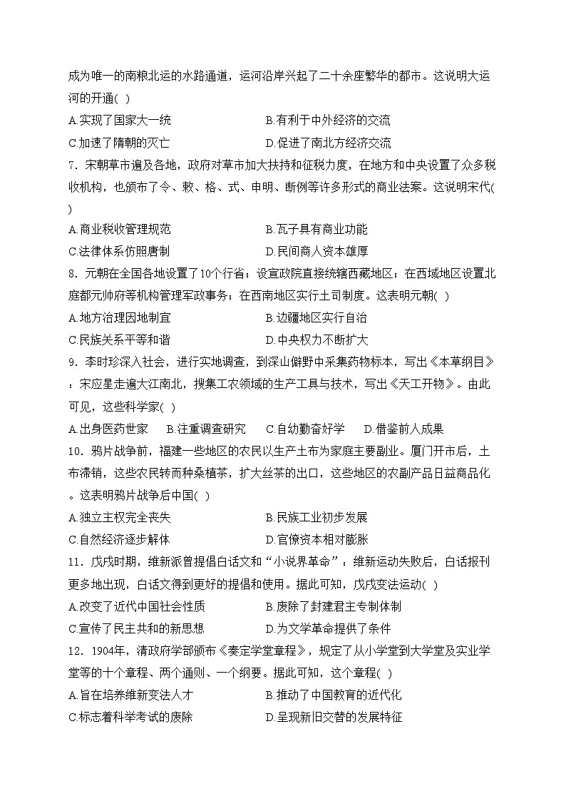 福建省福州市三县联考2024届九年级下学期中考模拟预测历史试卷(含答案)第2页