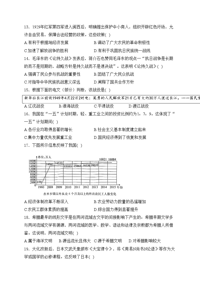 福建省福州市三县联考2024届九年级下学期中考模拟预测历史试卷(含答案)第3页