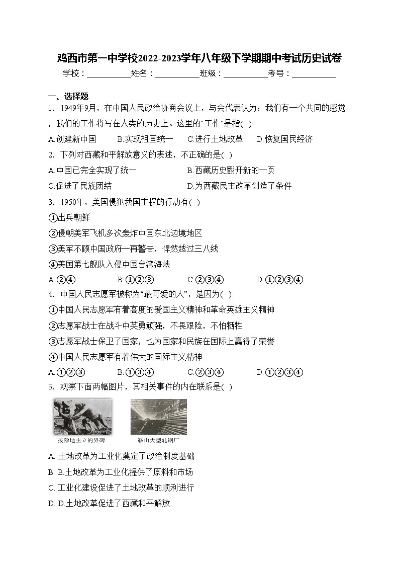鸡西市第一中学校2022-2023学年八年级下学期期中考试历史试卷(含答案)第1页