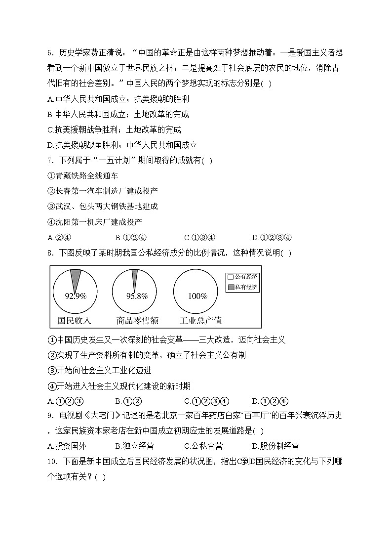 鸡西市第一中学校2022-2023学年八年级下学期期中考试历史试卷(含答案)第2页