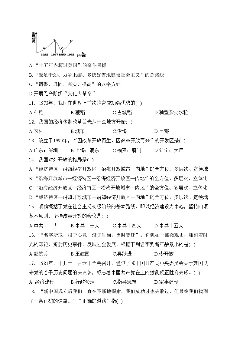 鸡西市第一中学校2022-2023学年八年级下学期期中考试历史试卷(含答案)第3页