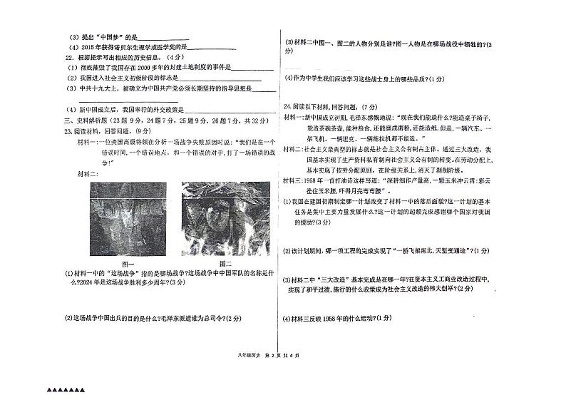 黑龙江省佳木斯市富锦市部分学校2023-2024学年部编版八年级下学期7月期末历史试题第2页