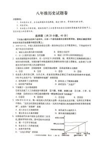 河南省三门峡市2023-2024学年八年级下学期期末历史试卷