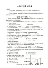 河南省三门峡市2023-2024学年八年级下学期期末历史试卷