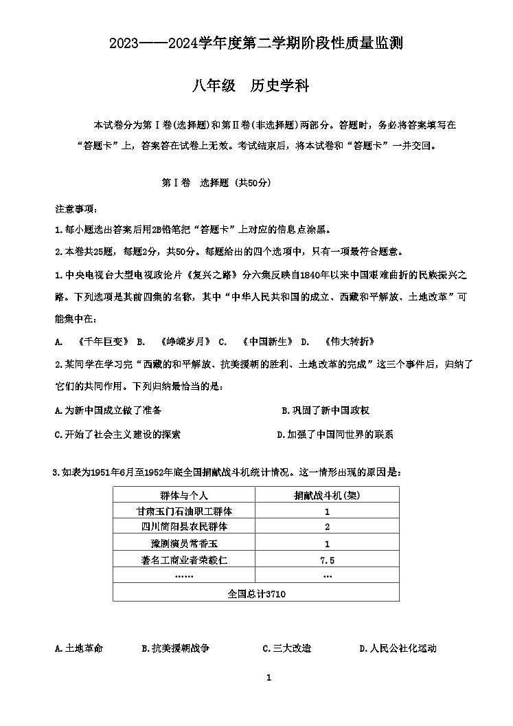 天津市南开区2023-2024学年八年级下学期期末历史试卷第1页