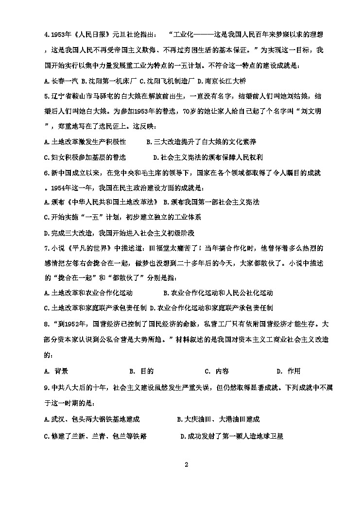 天津市南开区2023-2024学年八年级下学期期末历史试卷第2页