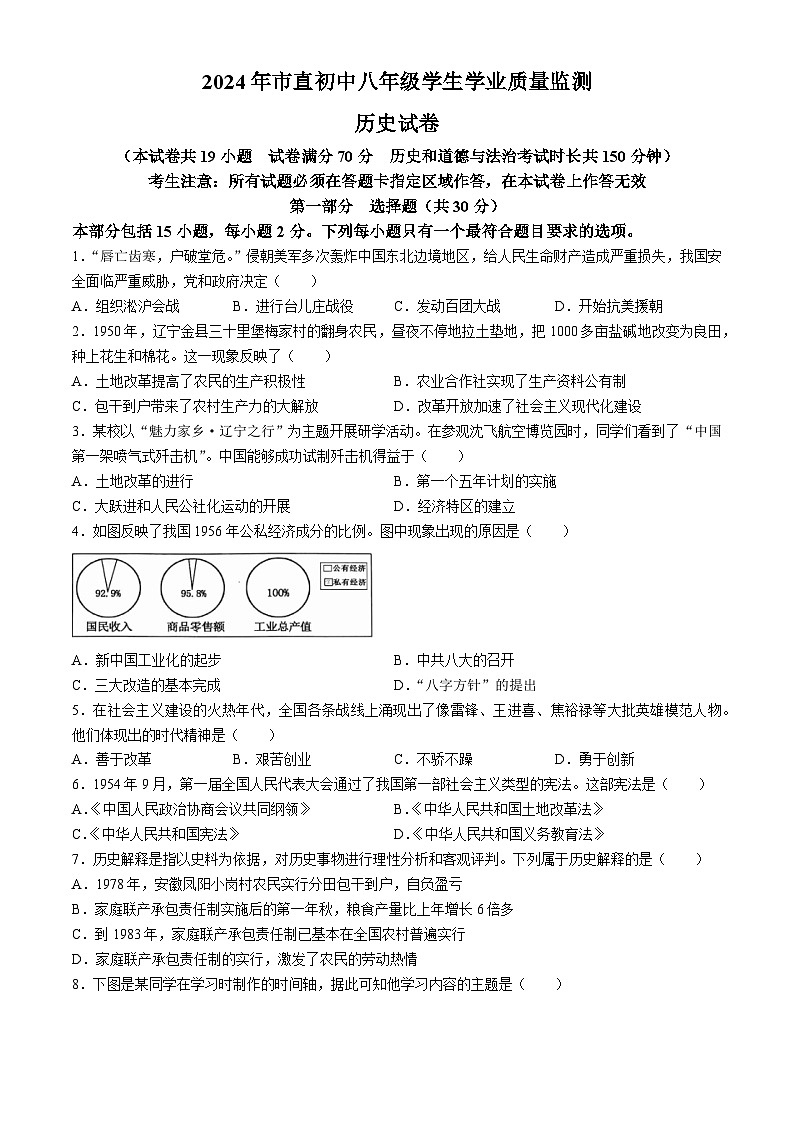 辽宁省朝阳市2023-2024学年八年级下学期7月期末历史试题(无答案)第1页
