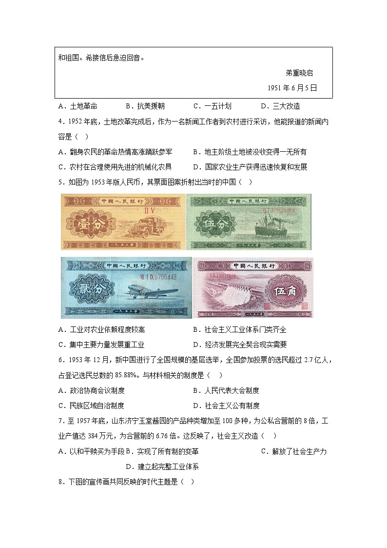 精品解析:广东省湛江市赤坎区等2地2023-2024学年部编版八年级下学期7月期末历史试题第2页