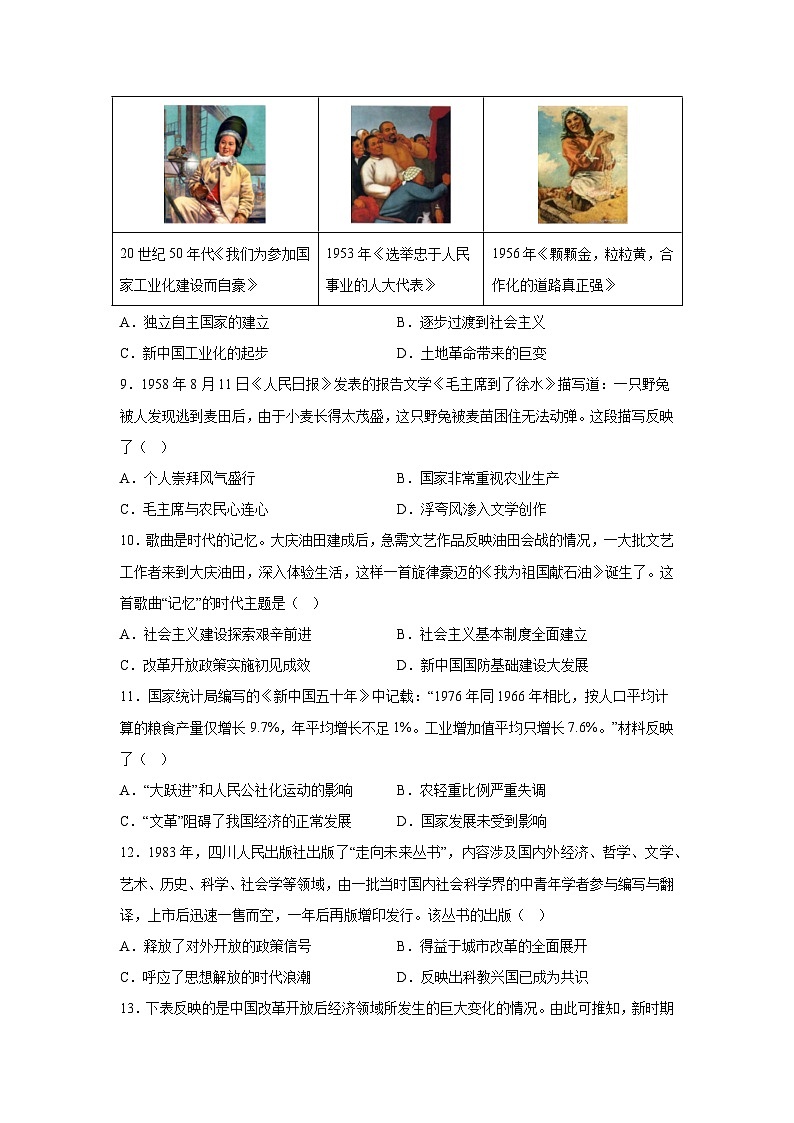 精品解析:广东省湛江市赤坎区等2地2023-2024学年部编版八年级下学期7月期末历史试题第3页