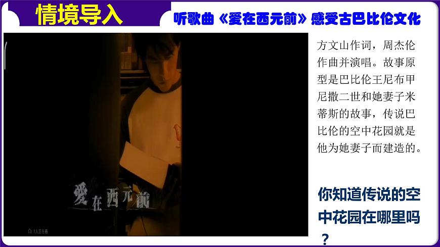 第2課  古代兩河流域【精品課件】第1頁