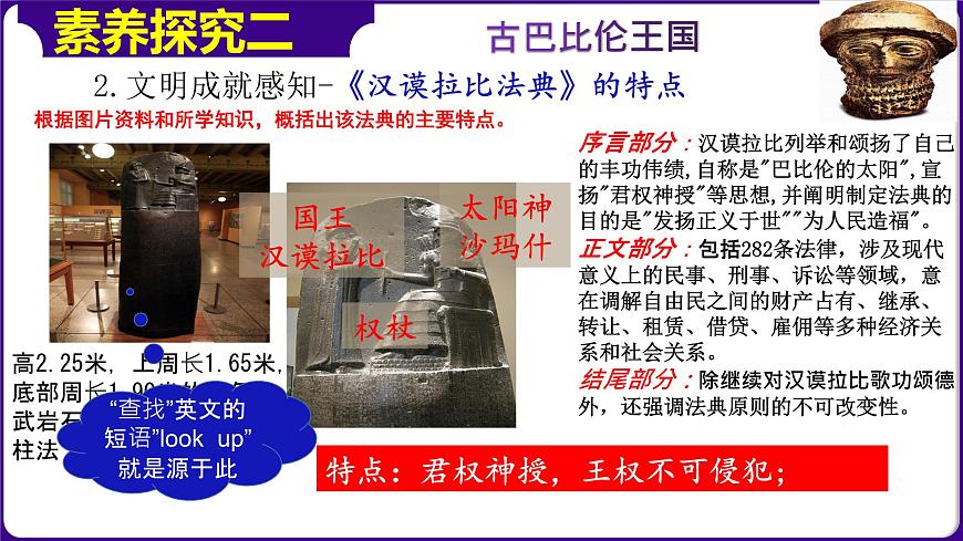 第2課  古代兩河流域【精品課件】第8頁