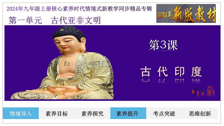 第3課 古代印度（精品課件）第2頁(yè)