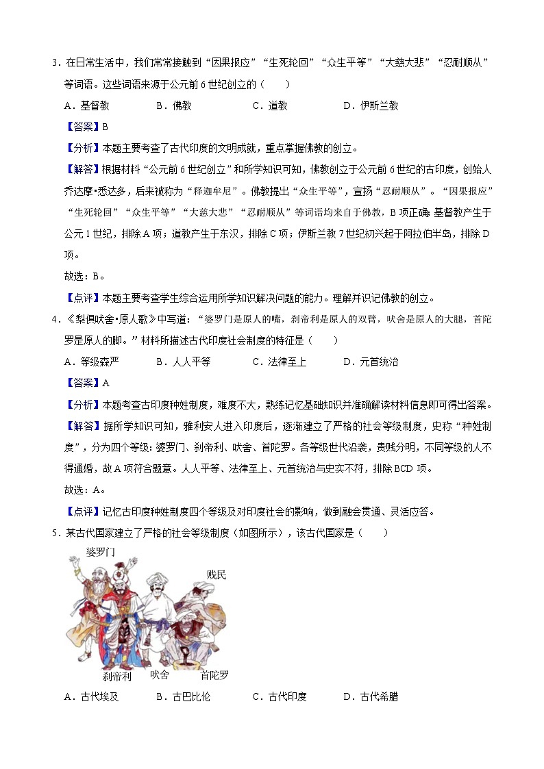 人教部编版第3课 古代印度(记忆清单+分层训练)03