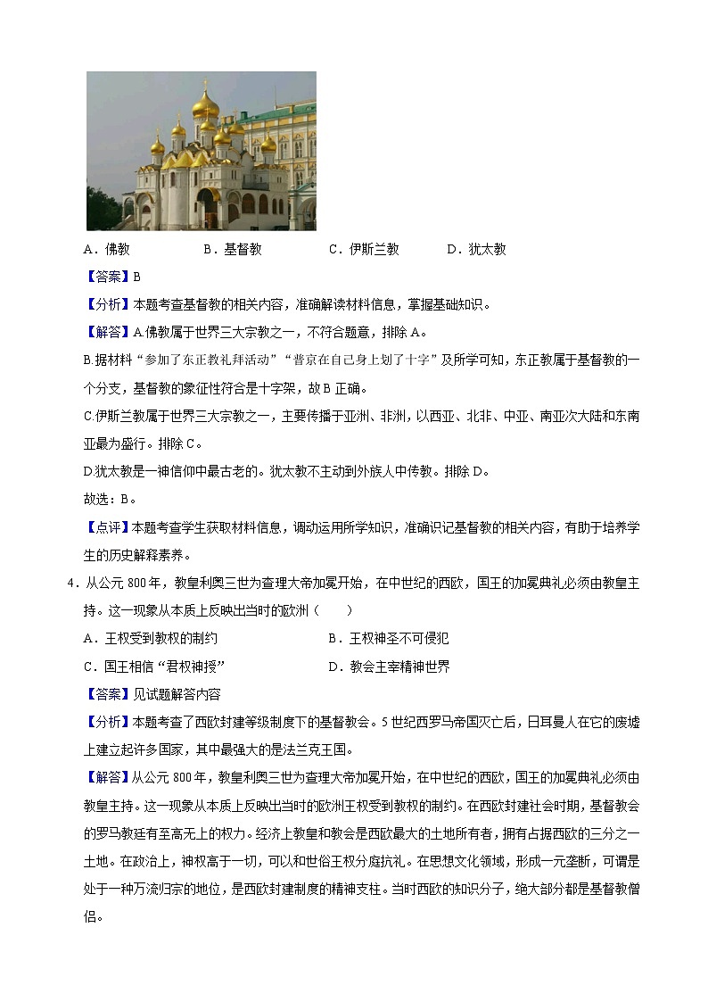 人教部编版第7课 基督教的兴起和法兰克王国(记忆清单+分层训练)03