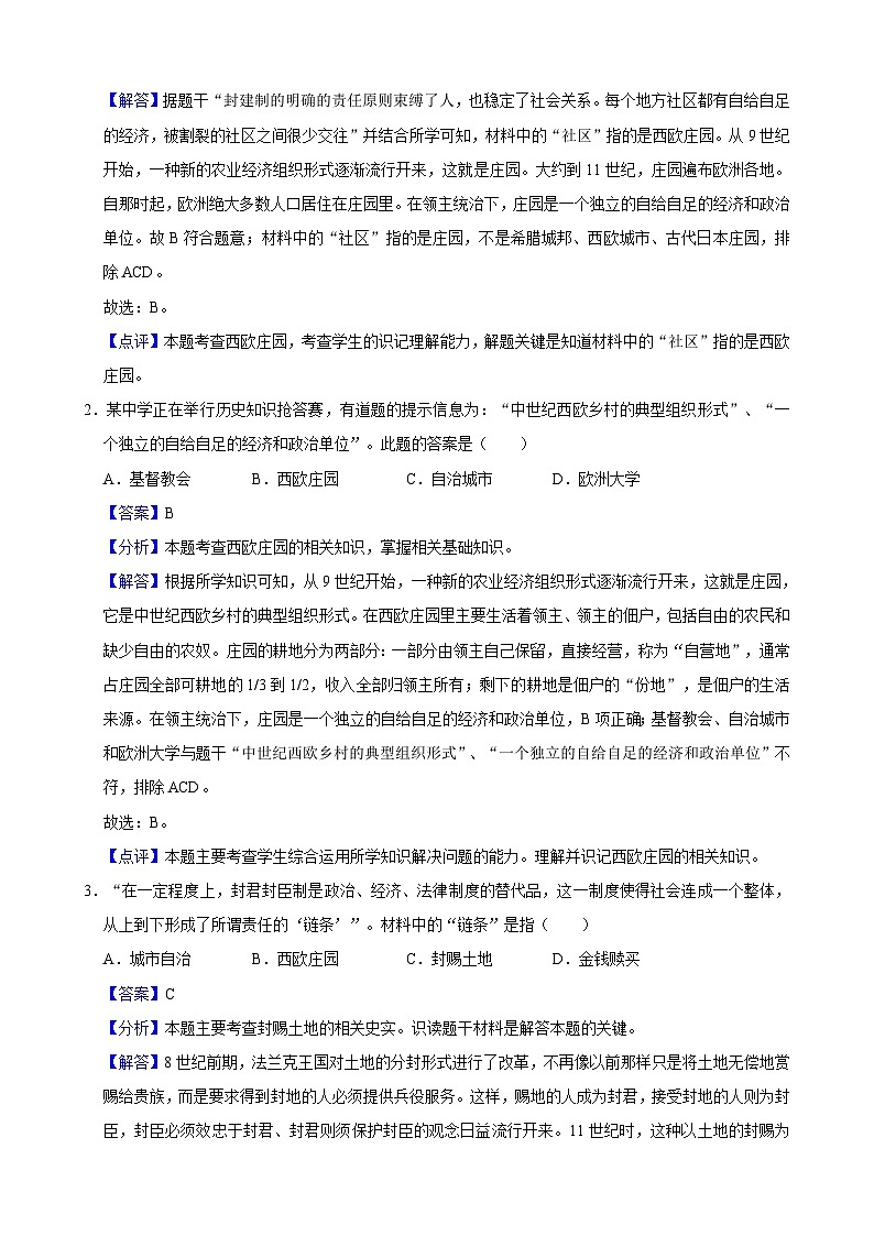 人教部编版第8课  西欧庄园(记忆清单+分层训练)02