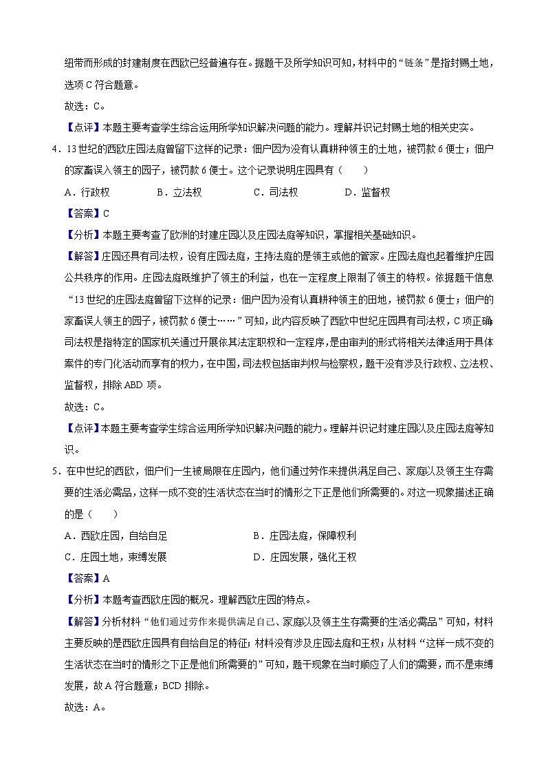 人教部编版第8课  西欧庄园(记忆清单+分层训练)03