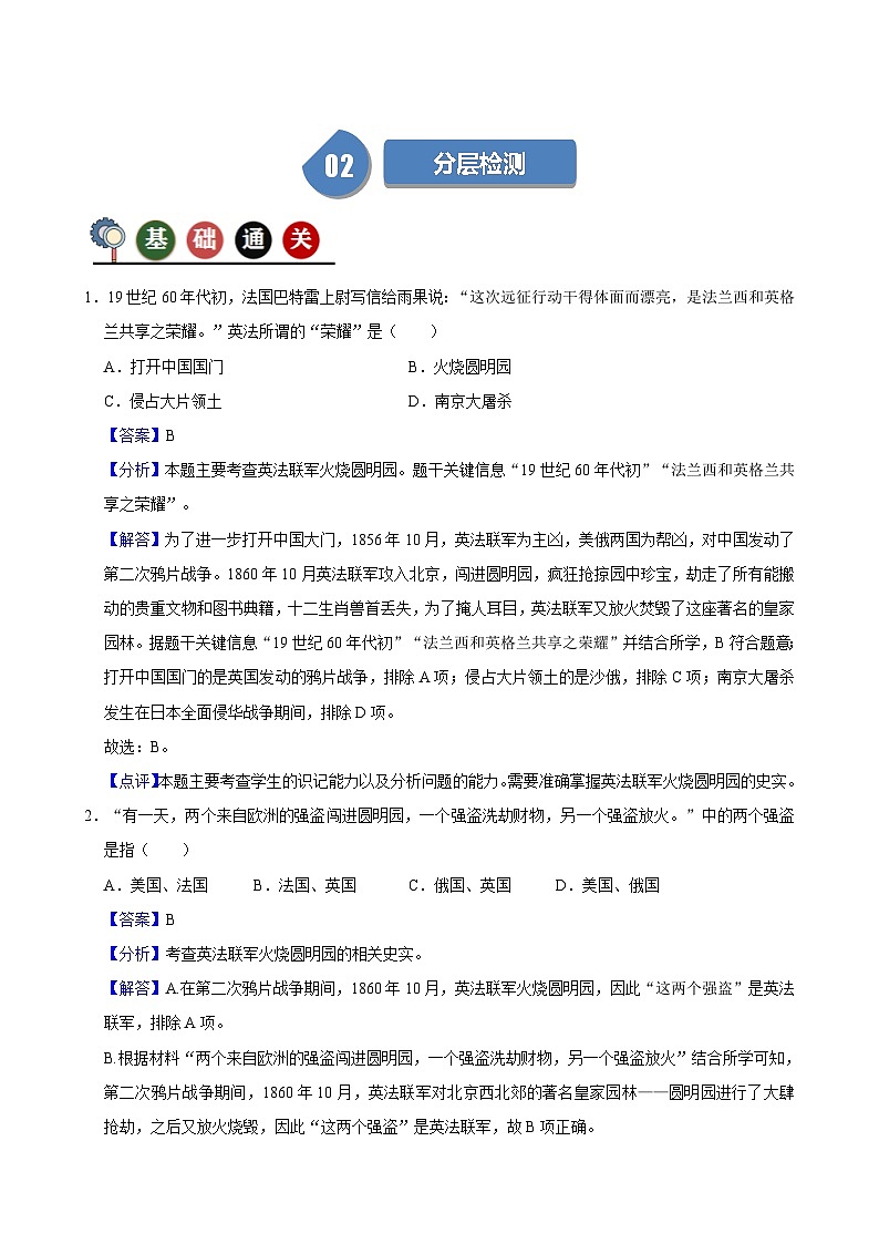 人教部编版初中历史八上 第2课第二次鸦片战争(记忆清单+分层训练)02