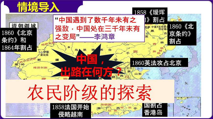 人教部編版初中歷史八上第3課太平天國(guó)運(yùn)動(dòng)（精品課件）第1頁(yè)