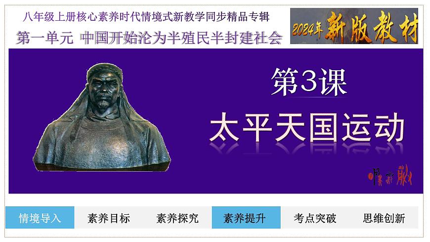 人教部編版初中歷史八上第3課太平天國(guó)運(yùn)動(dòng)（精品課件）第2頁(yè)