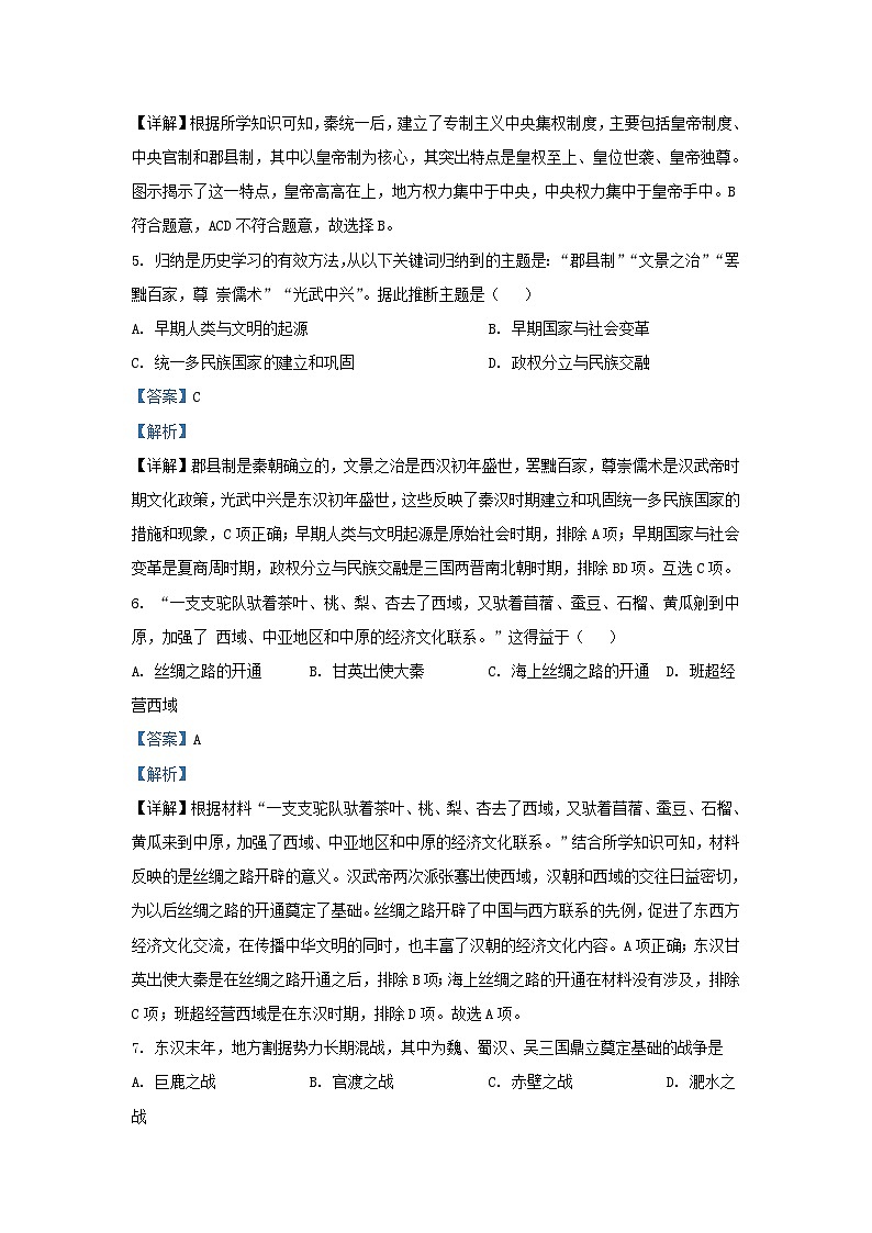 2022-2023学年山东省济南市钢城区九年级上学期历史期末试题及答案第3页